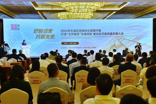 紫金服务十大行动 东城区以科技中介服务为引擎，持续优化营商环境