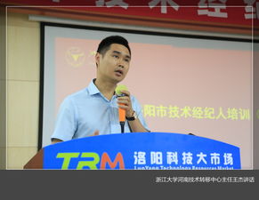 洛阳科技大市场首届技术经纪人培训班圆满举办，为科技中介服务注入专业动能