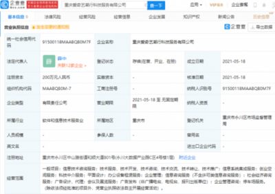 爱奇艺布局科技服务新赛道，合资成立科技中介服务公司