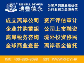 瑞丰德永解析在香港注册公司及香港上市流程